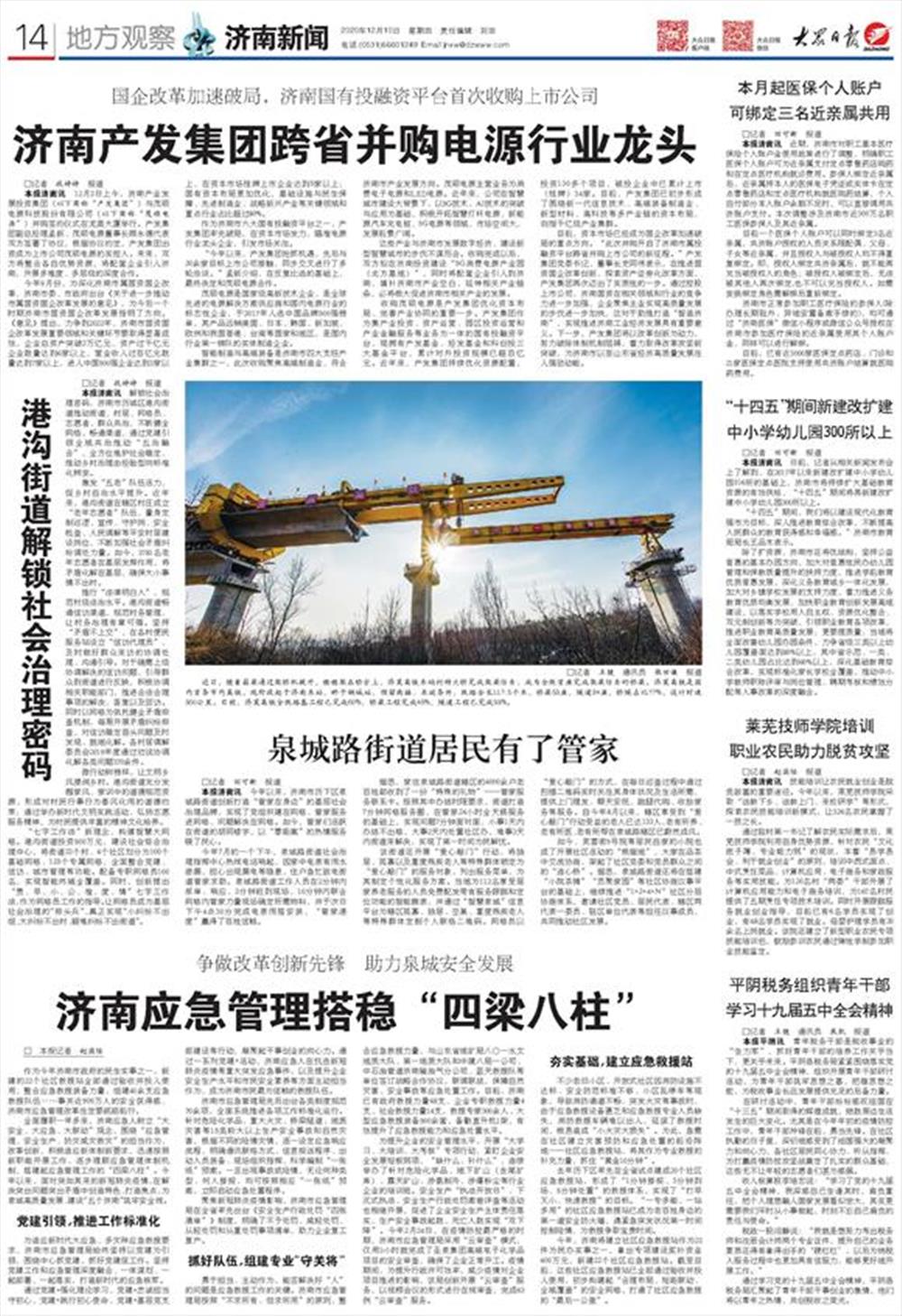 济南产发团体跨省并购电源行业龙头